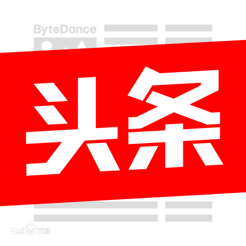今日頭條